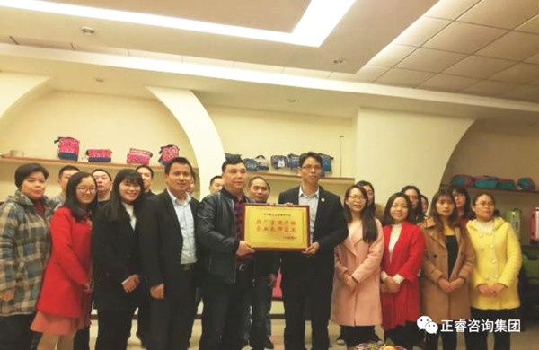 廣州市美葉科技有限公司贈送廣州正睿駐場管理升級，企業(yè)良師益友牌匾