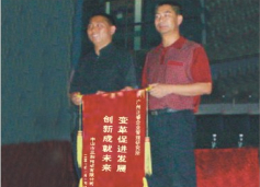 三和管樁董事長贈送正睿咨詢變革促進發(fā)展，創(chuàng)新成就未來錦旗