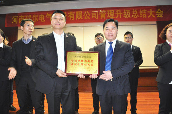 河南瑞爾電氣股份有限公司贈與廣州正睿管理升級書新篇，精誠合作創(chuàng)共贏牌匾