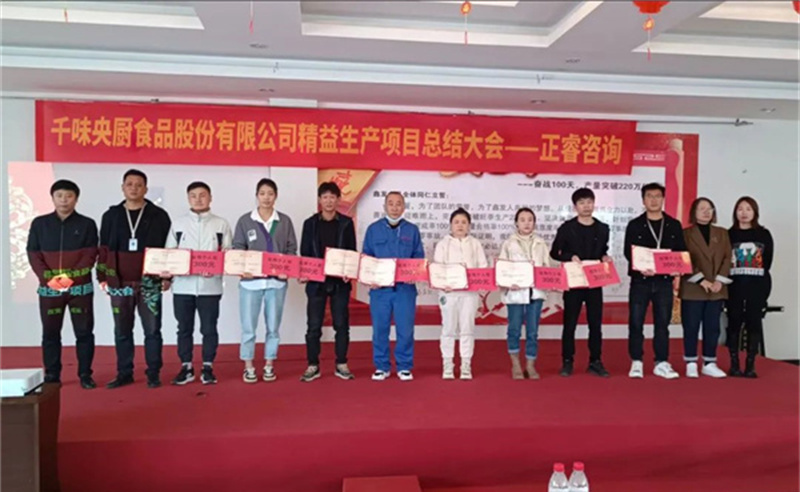 降本增效，精益求精——熱烈祝賀鄭州千味央廚食品股份有限公司（股票代碼：001215）“精益生產(chǎn)”項目圓滿成功