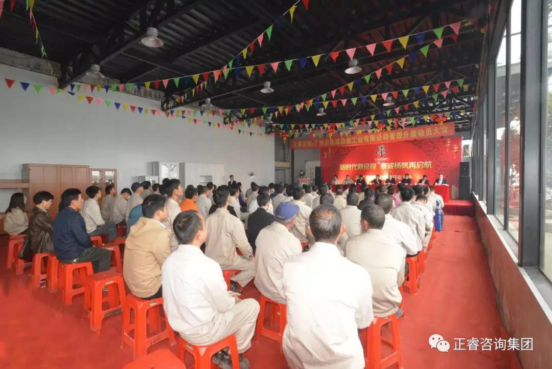 廣州市泰誠船舶工業(yè)有限公司管理升級動員大會 廣州市泰誠船舶工業(yè)有限公司管理升級動員大會