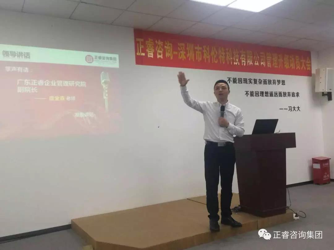 廣東正睿企業(yè)管理研究院副院長龐金森老師講話 廣東正睿企業(yè)管理研究院副院長龐金森老師講話