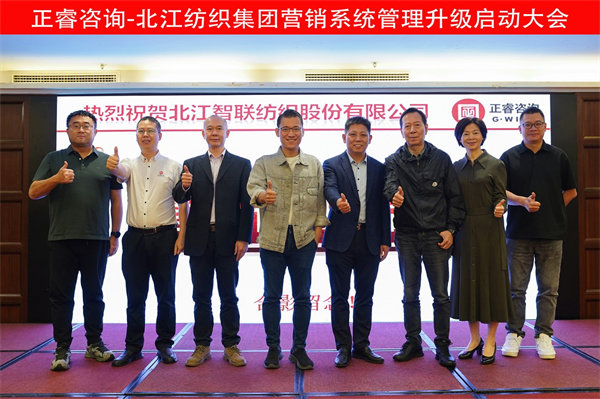 北江智聯(lián)紡織股份有限公司營(yíng)銷系統(tǒng)管理升級(jí)項(xiàng)目啟動(dòng)