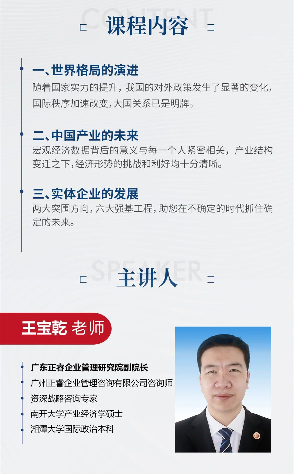 新質(zhì)生產(chǎn)力系列課程之《新形勢(shì)、新規(guī)劃、新未來》即將舉辦