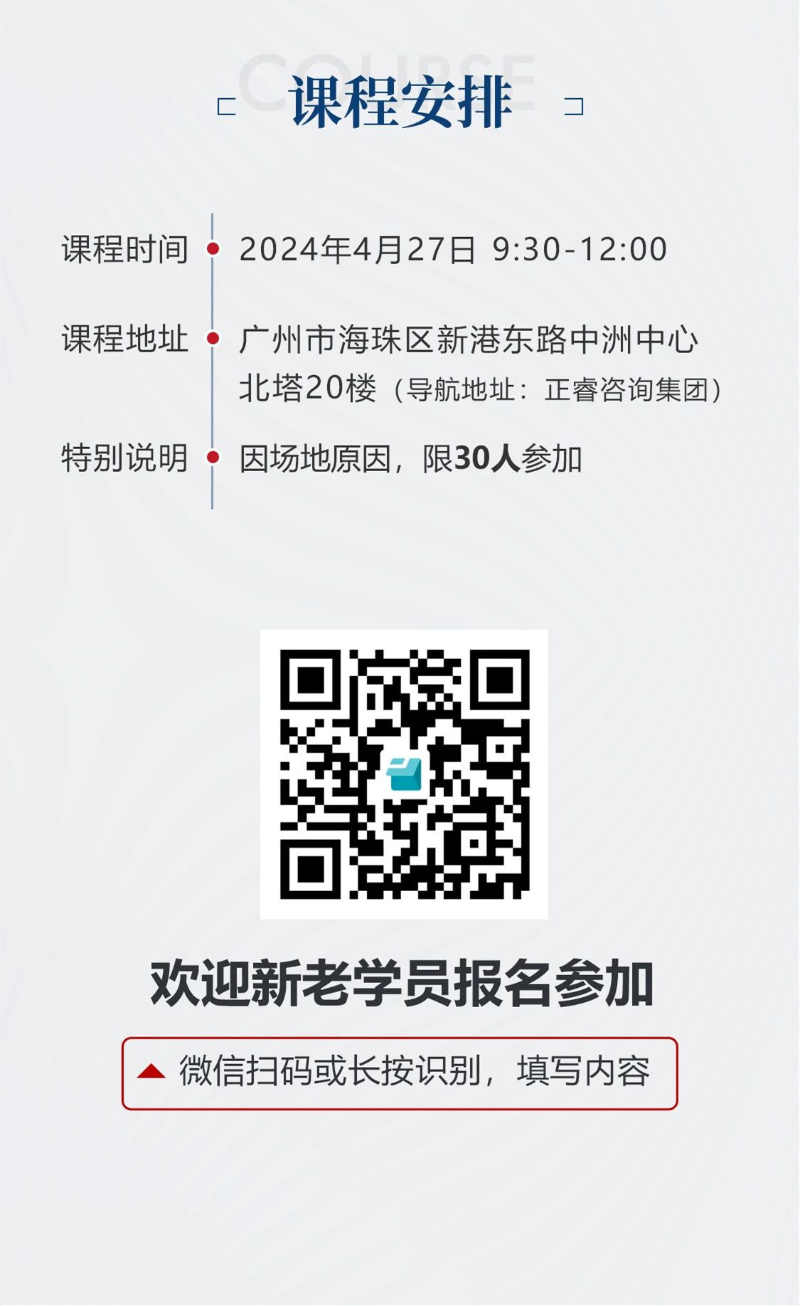 新質(zhì)生產(chǎn)力系列課程之《新形勢(shì)、新規(guī)劃、新未來》即將舉辦