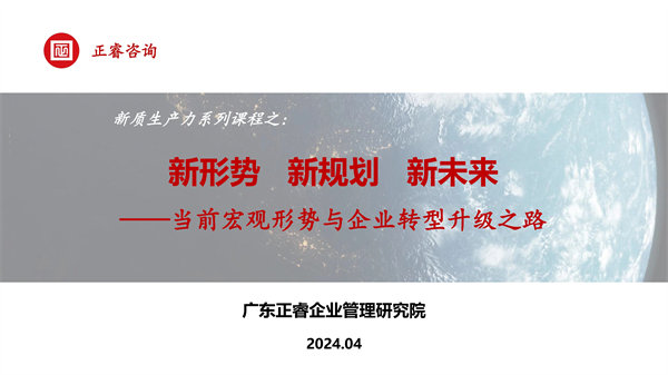 《新形勢、新規(guī)劃、新未來》